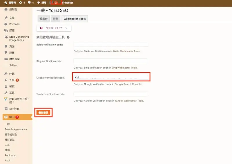 WordPress SEO 設定教學:Yoast SEO 整站設定與免費版功能 7 複製 Search Console 提供的 HTML 標記驗證碼