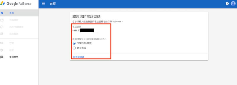 Google AdSense 教學 