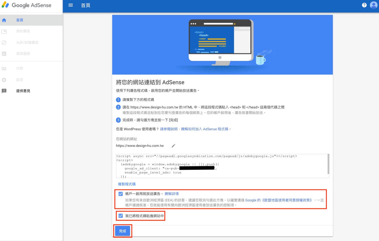 Google AdSense 教學 