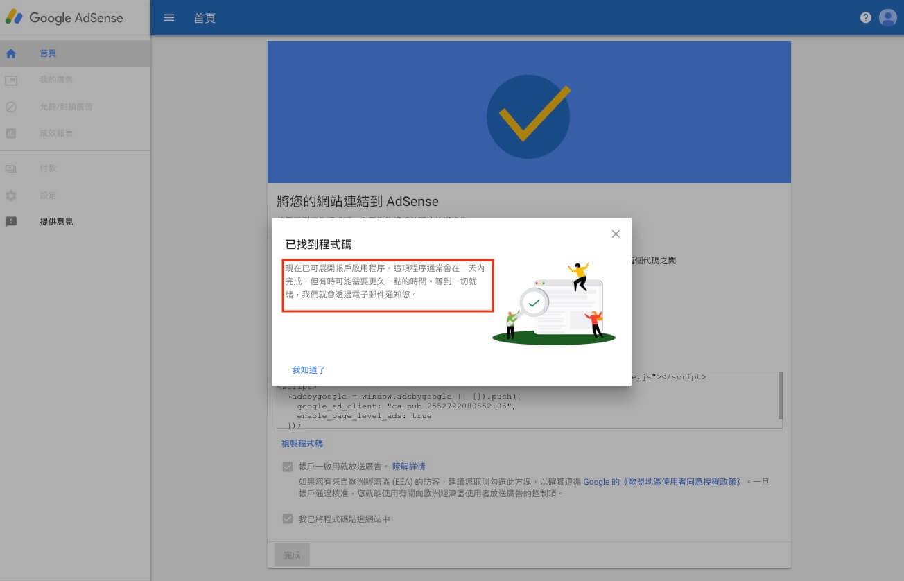 Google AdSense 教學 