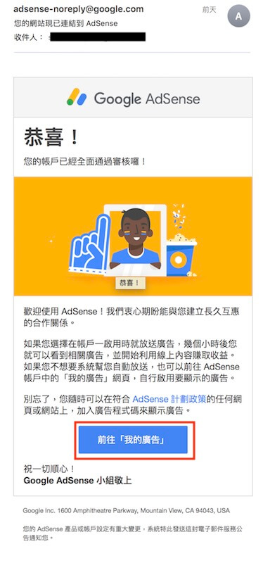 Google AdSense 教學 