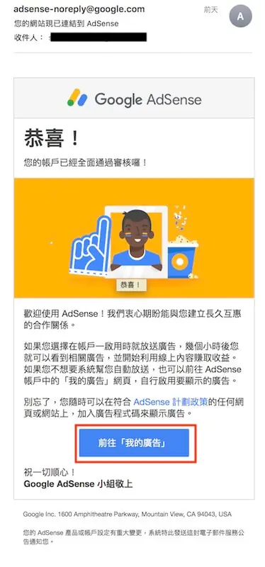 Google AdSense 申請教學:WordPress 加入廣告與自動廣告 16 AdSense 審查通過的通知郵件
