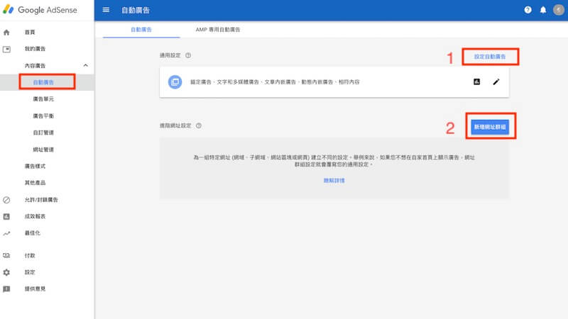 Google AdSense 教學 