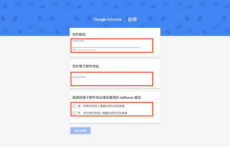 Google AdSense 教學 