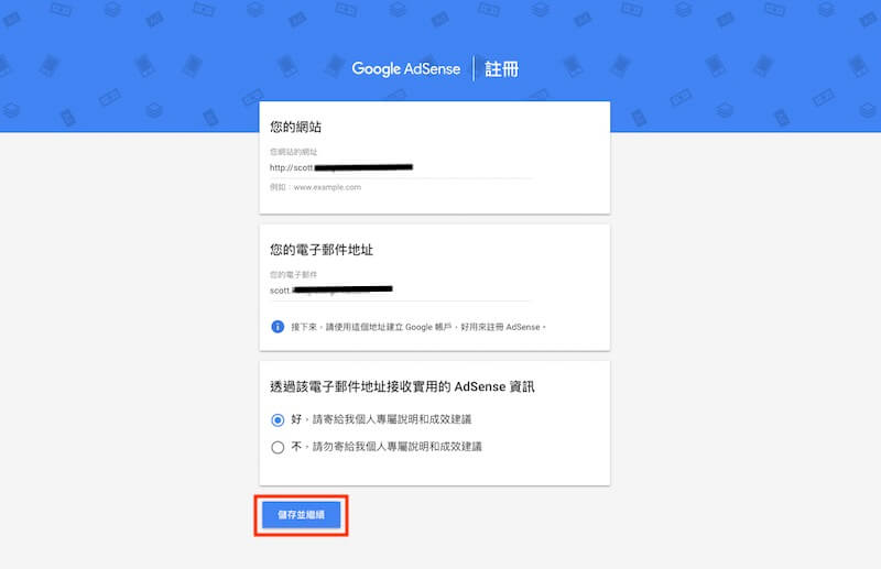 Google AdSense 教學 