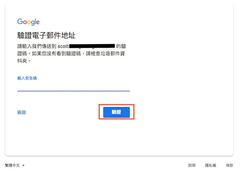 Google AdSense 申請教學:WordPress 加入廣告與自動廣告 6 Google 帳戶驗證步驟畫面