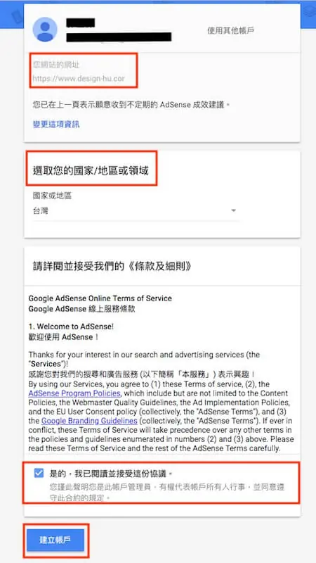 Google AdSense 申請教學:WordPress 加入廣告與自動廣告 7 AdSense 帳戶建立畫面,確認網站網址、選擇國家或地區並勾選同意條款