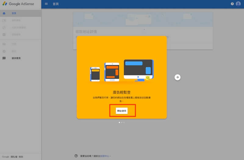 Google AdSense 教學 