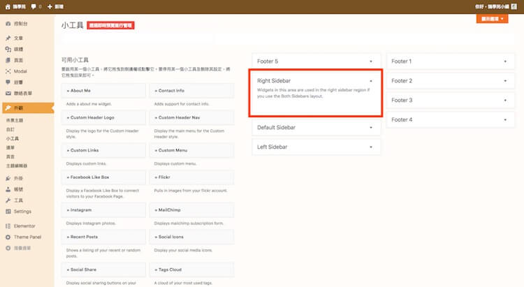 WordPress 小工具 