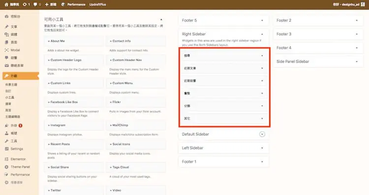 WordPress 小工具 ( Widget ) 增加自定義模組區塊,PHP語法教學 WordPress 小工具