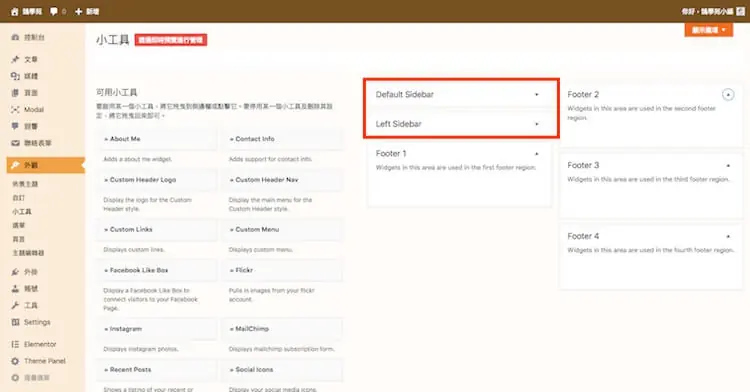 WordPress 小工具 ( Widget ) 增加自定義模組區塊,PHP語法教學 WordPress 小工具