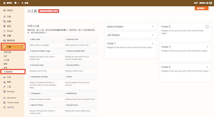 WordPress 小工具 