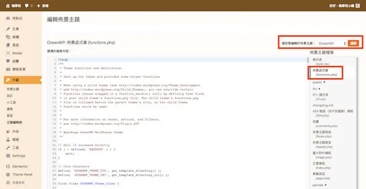 WordPress 小工具 ( Widget ) 增加自定義模組區塊,PHP語法教學 WordPress 小工具