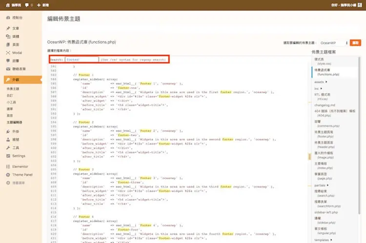 WordPress 小工具 ( Widget ) 增加自定義模組區塊,PHP語法教學 WordPress 小工具