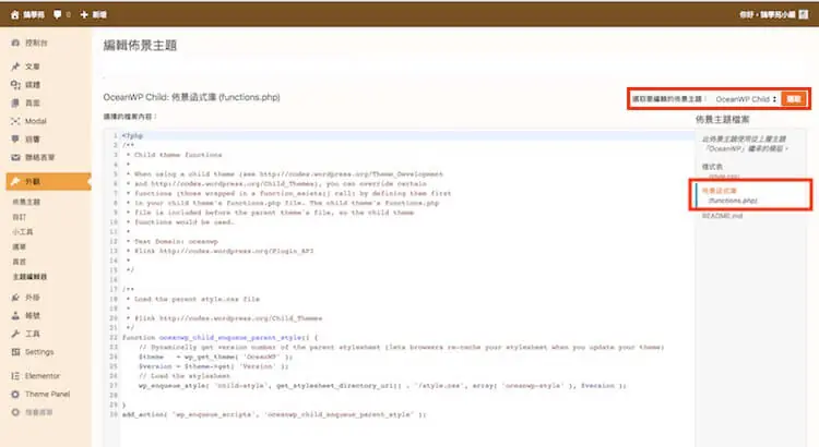 WordPress 小工具 ( Widget ) 增加自定義模組區塊,PHP語法教學 WordPress 小工具
