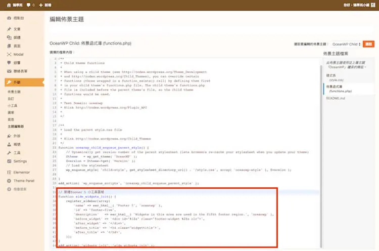 WordPress 小工具 ( Widget ) 增加自定義模組區塊,PHP語法教學 WordPress 小工具