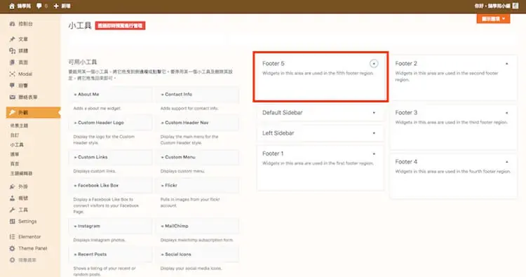 WordPress 小工具 ( Widget ) 增加自定義模組區塊,PHP語法教學 WordPress 小工具