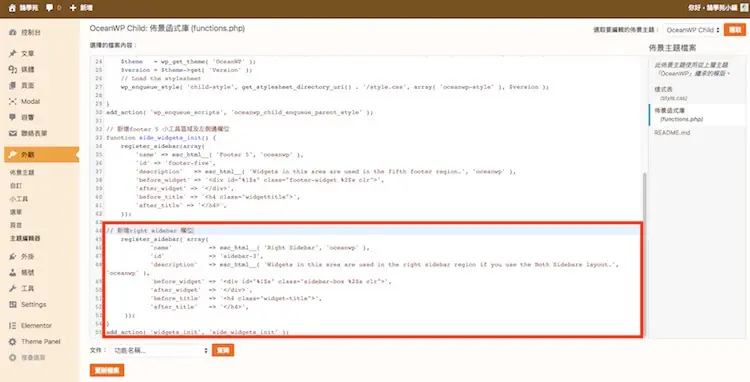 WordPress 小工具 ( Widget ) 增加自定義模組區塊,PHP語法教學 WordPress 小工具