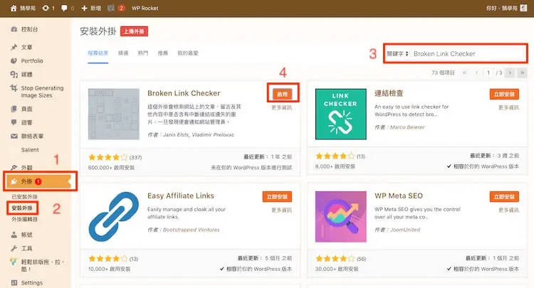 網址檢查必備:Broken Link Checker 找出 WordPress 失效連結教學 1 在 WordPress 安裝外掛頁面搜尋 Broken Link Checker