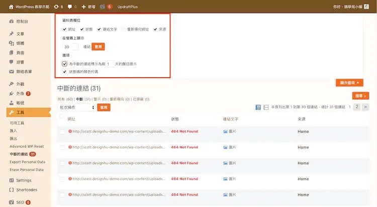 網址檢查必備:Broken Link Checker 找出 WordPress 失效連結教學 10 展開顯示選項,設定欄位與醒目提示天數