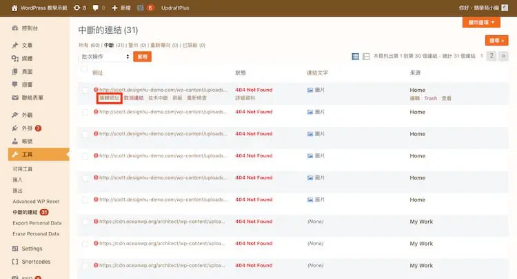 網址檢查必備:Broken Link Checker 找出 WordPress 失效連結教學 11 滑鼠移到失效網址上出現的操作選項