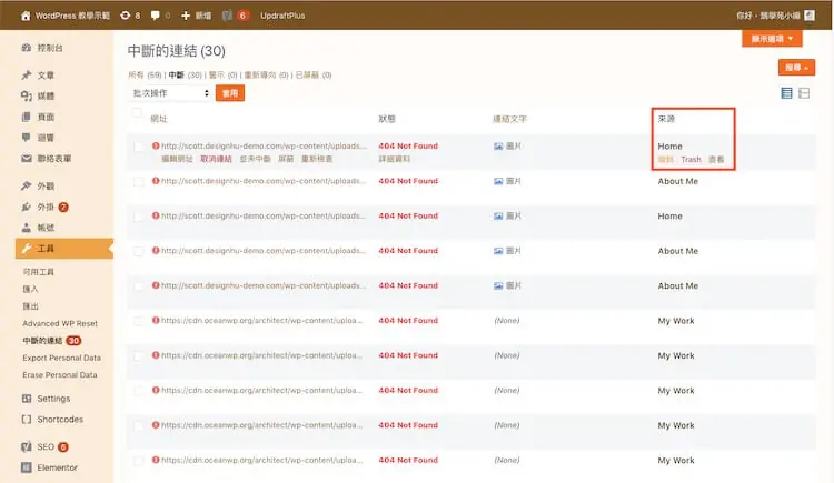 網址檢查必備:Broken Link Checker 找出 WordPress 失效連結教學 15 來源欄的編輯、移至回收桶與檢視選項