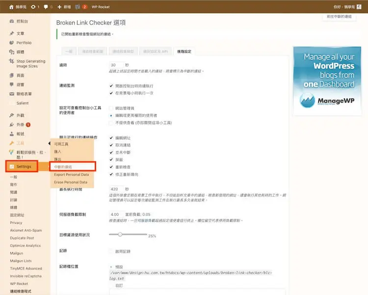 網址檢查必備:Broken Link Checker 找出 WordPress 失效連結教學 8 舊版失效連結列表位置:工具子選單
