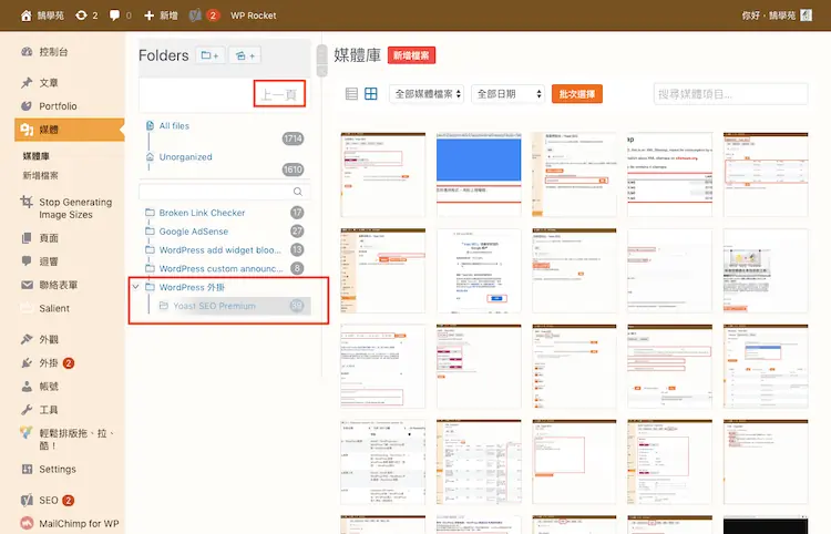 Real Media Library 教學:WordPress 媒體庫資料夾分類外掛 12 完成移動後的多層資料夾結構