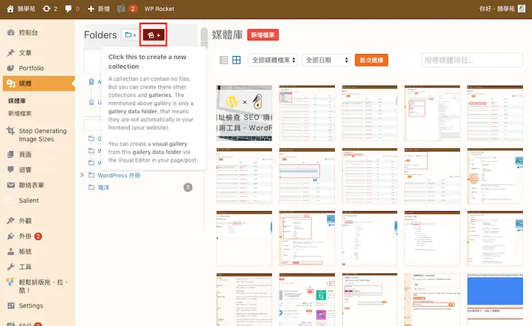 Real Media Library 教學:WordPress 媒體庫資料夾分類外掛 17 資料夾面板中建立 Collection 彙集的按鈕