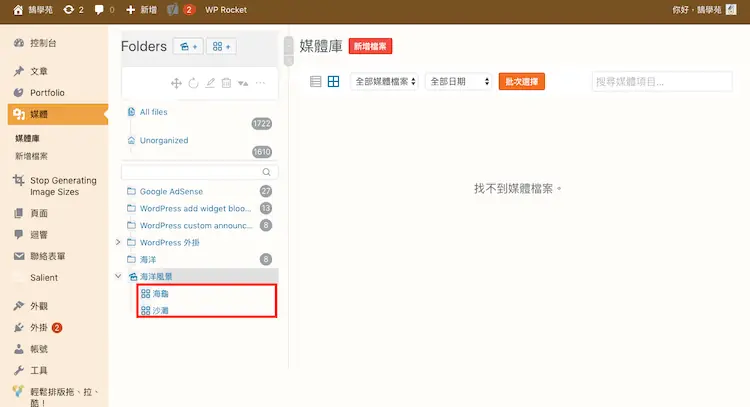 Real Media Library 教學:WordPress 媒體庫資料夾分類外掛 19 在彙集中建立海龜與沙灘兩個圖庫