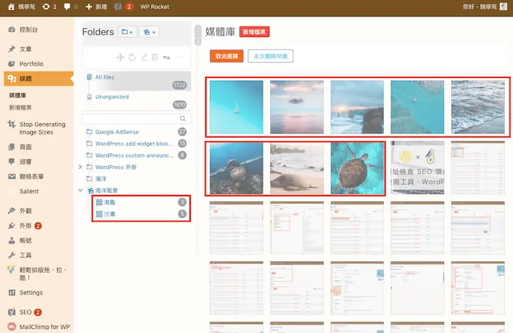 Real Media Library 教學:WordPress 媒體庫資料夾分類外掛 21 將沙灘相關圖片加入沙灘圖庫