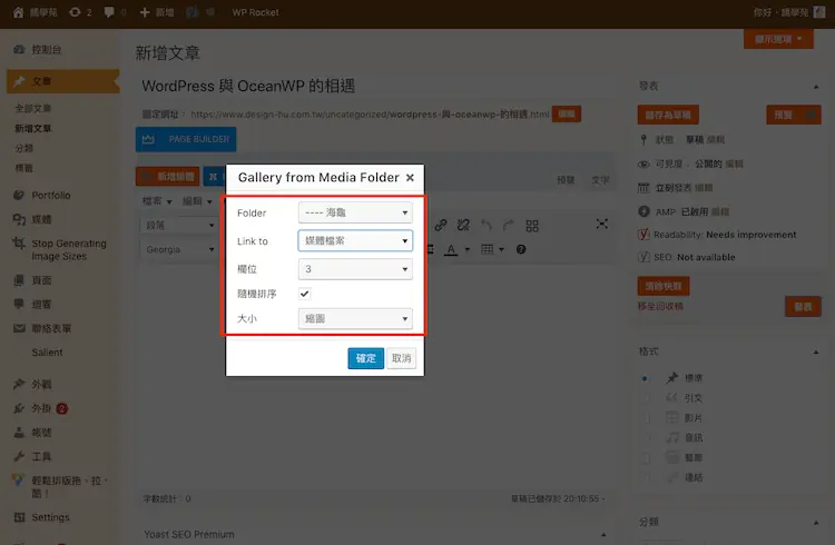 Real Media Library 教學:WordPress 媒體庫資料夾分類外掛 23 圖庫設定視窗:選擇來源資料夾、連結方式、欄數、排序與圖片尺寸