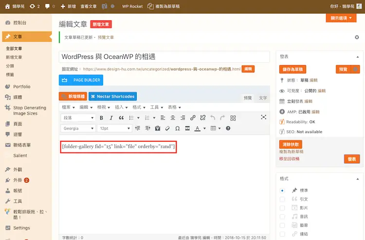 Real Media Library 教學:WordPress 媒體庫資料夾分類外掛 24 插入編輯區的圖庫短代碼