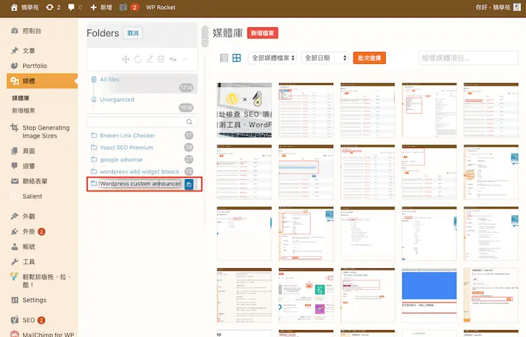 Real Media Library 教學:WordPress 媒體庫資料夾分類外掛 5 輸入資料夾名稱並儲存,左側清單出現新資料夾