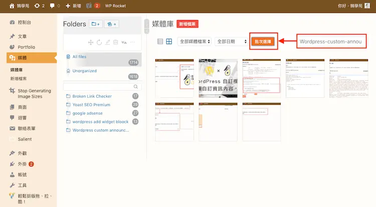 Real Media Library 教學:WordPress 媒體庫資料夾分類外掛 6 在媒體庫搜尋關鍵字找出要分類的圖片