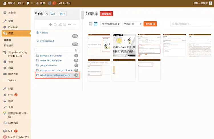 Real Media Library 教學:WordPress 媒體庫資料夾分類外掛 9 資料夾名稱後方顯示已放入的檔案數量