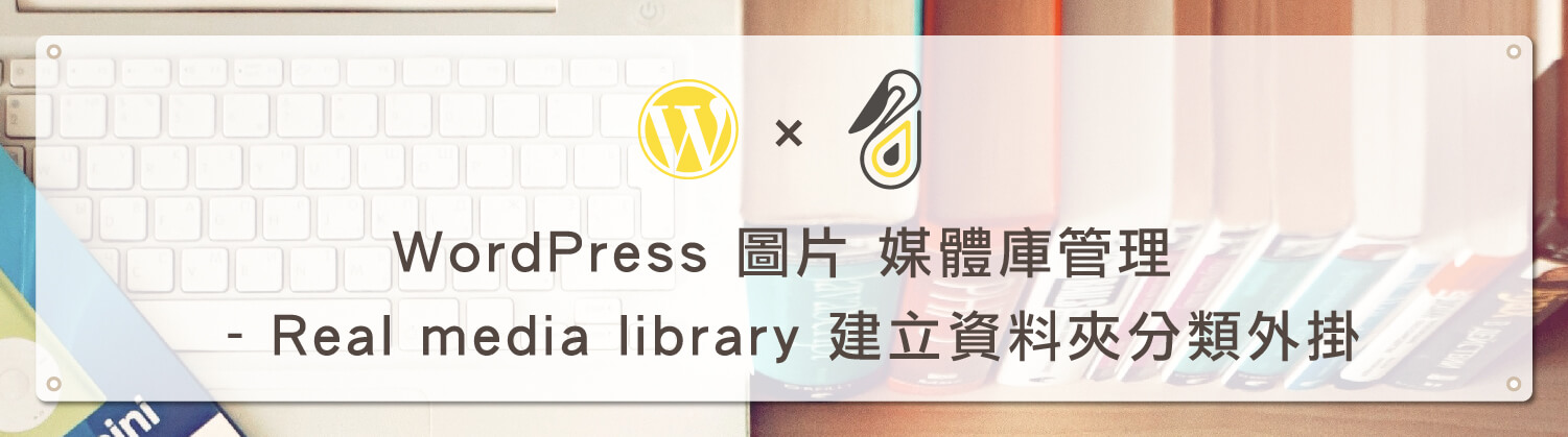 WordPress 圖片