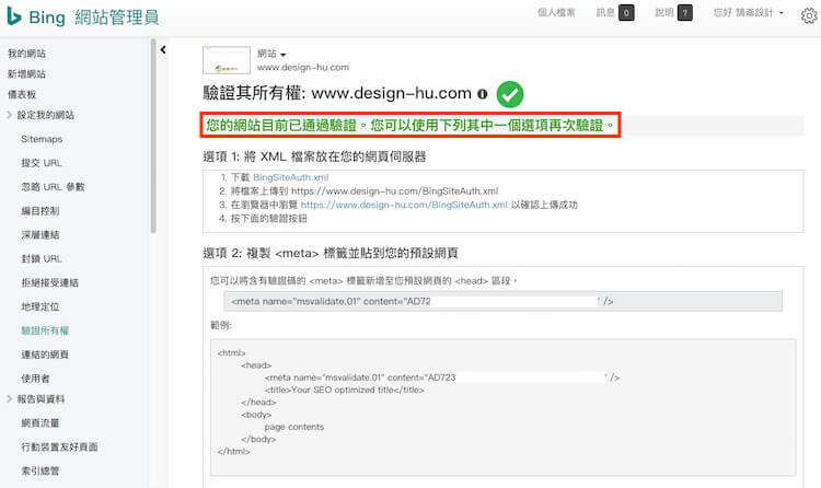 Bing 網站管理員 