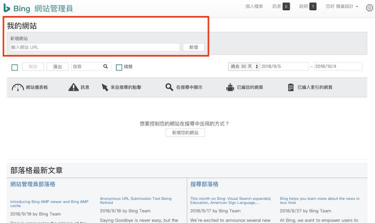 Bing 網站管理員 