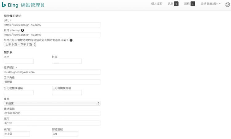 Bing 網站管理員 