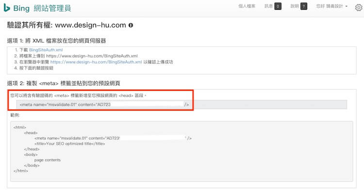 Bing 網站管理員 