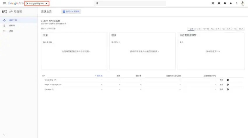 Google Maps JavaScript API 申請 - 網站啟用 Google 地圖 教學 Google Maps JavaScript API