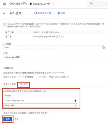 Google Maps JavaScript API 申請 - 網站啟用 Google 地圖 教學 Google Maps JavaScript API