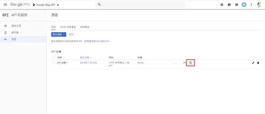 Google Maps JavaScript API 申請 - 網站啟用 Google 地圖 教學 Google Maps JavaScript API