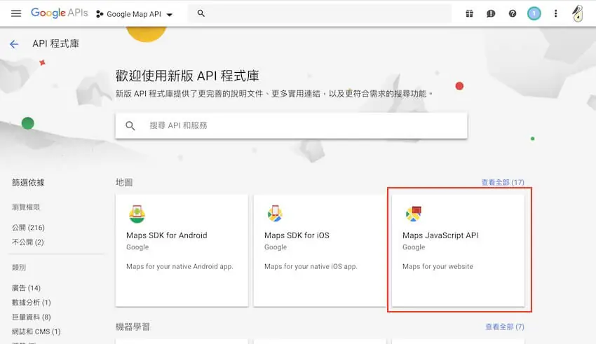 Google Maps JavaScript API 申請 - 網站啟用 Google 地圖 教學 Google Maps JavaScript API