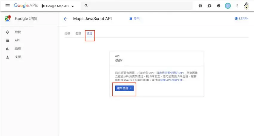 Google Maps JavaScript API 申請 - 網站啟用 Google 地圖 教學 Google Maps JavaScript API