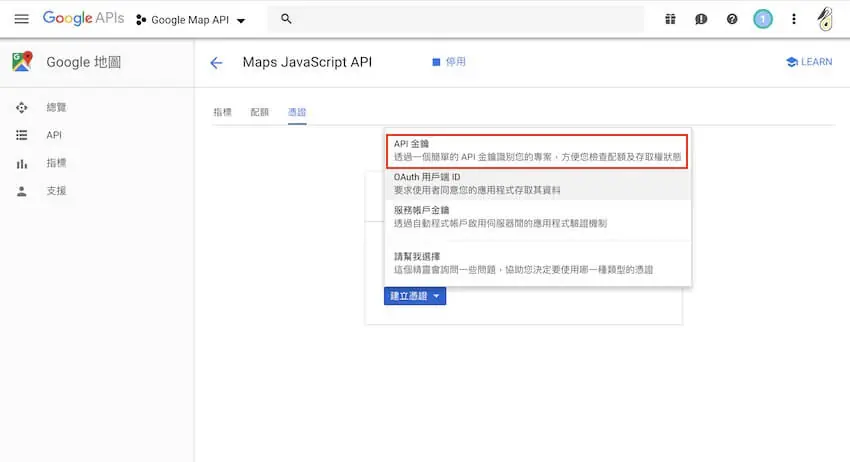 Google Maps JavaScript API 申請 - 網站啟用 Google 地圖 教學 Google Maps JavaScript API