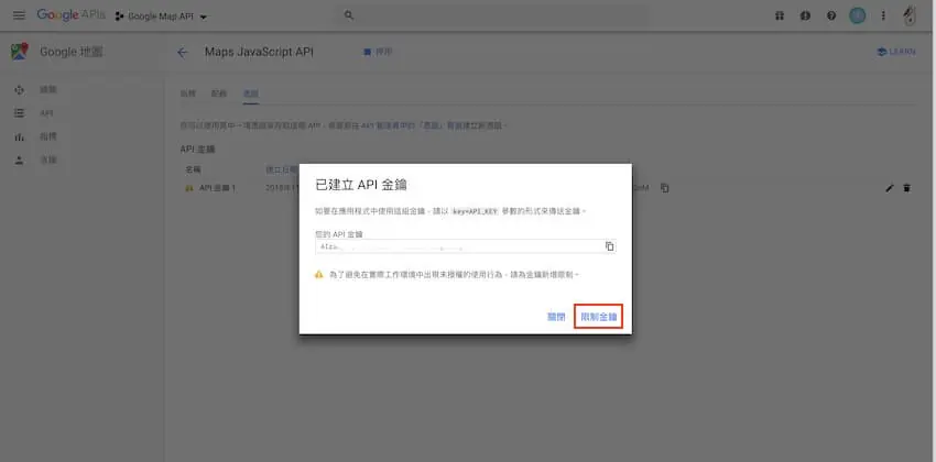Google Maps JavaScript API 申請 - 網站啟用 Google 地圖 教學 Google Maps JavaScript API