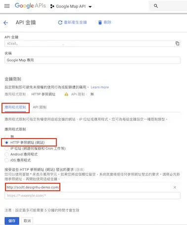 Google Maps JavaScript API 申請 - 網站啟用 Google 地圖 教學 Google Maps JavaScript API
