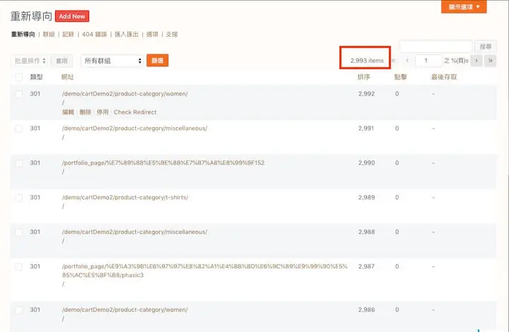301 轉址設定教學:WordPress Redirection 外掛單筆與批次轉址 18 匯入後的 Redirection 重新導向清單,列出所有已建立的 301 轉址